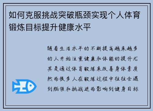 如何克服挑战突破瓶颈实现个人体育锻炼目标提升健康水平