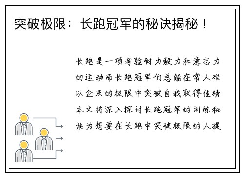 突破极限：长跑冠军的秘诀揭秘 !