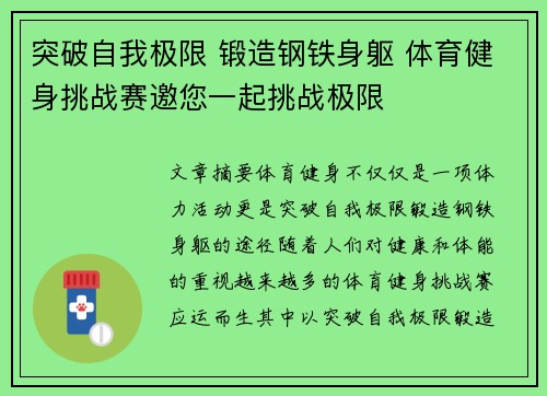 突破自我极限 锻造钢铁身躯 体育健身挑战赛邀您一起挑战极限